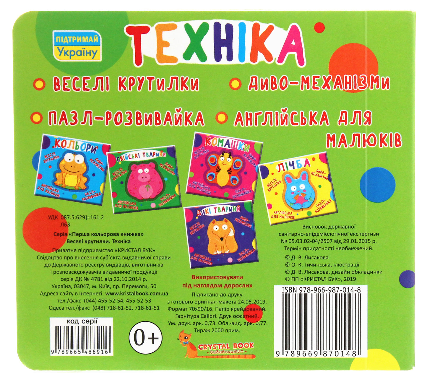 Веселі крутилки. Техніка