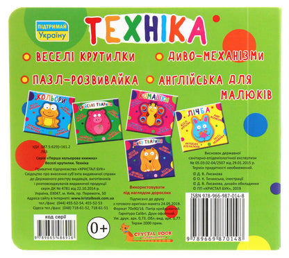Веселі крутилки. Техніка