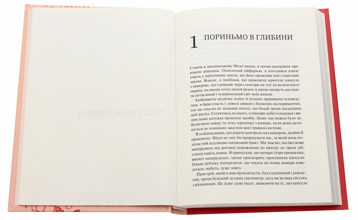 Розумний кишківник. Як змінити своє тіло зсередини