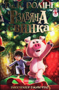 Різдвяна свинка