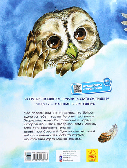 Совеня, яке водило на прогулянки Луну