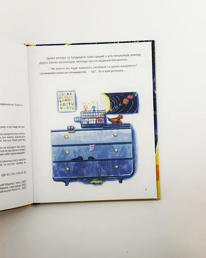 Нарозлучні шкарпетки Ромчика