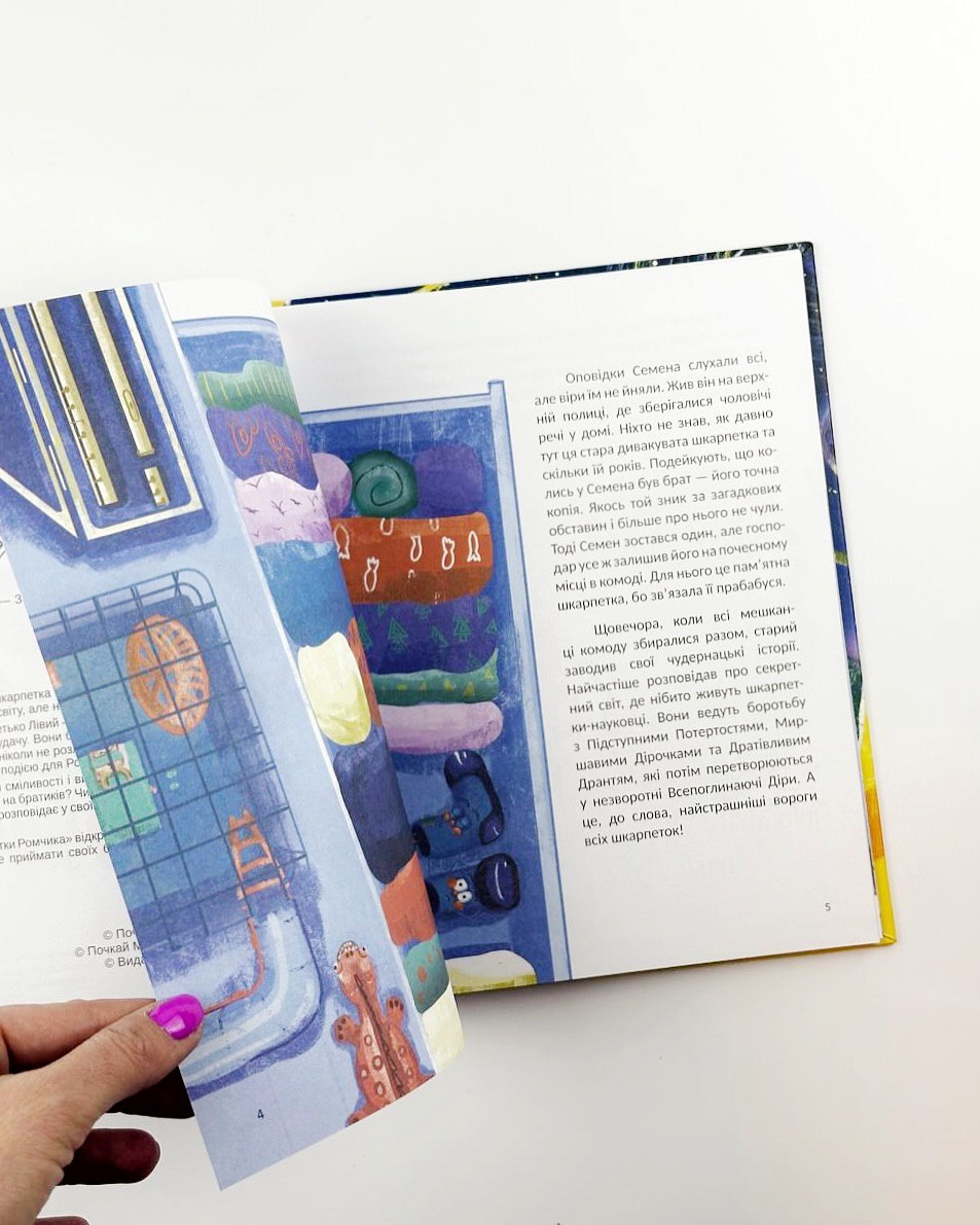 Нарозлучні шкарпетки Ромчика