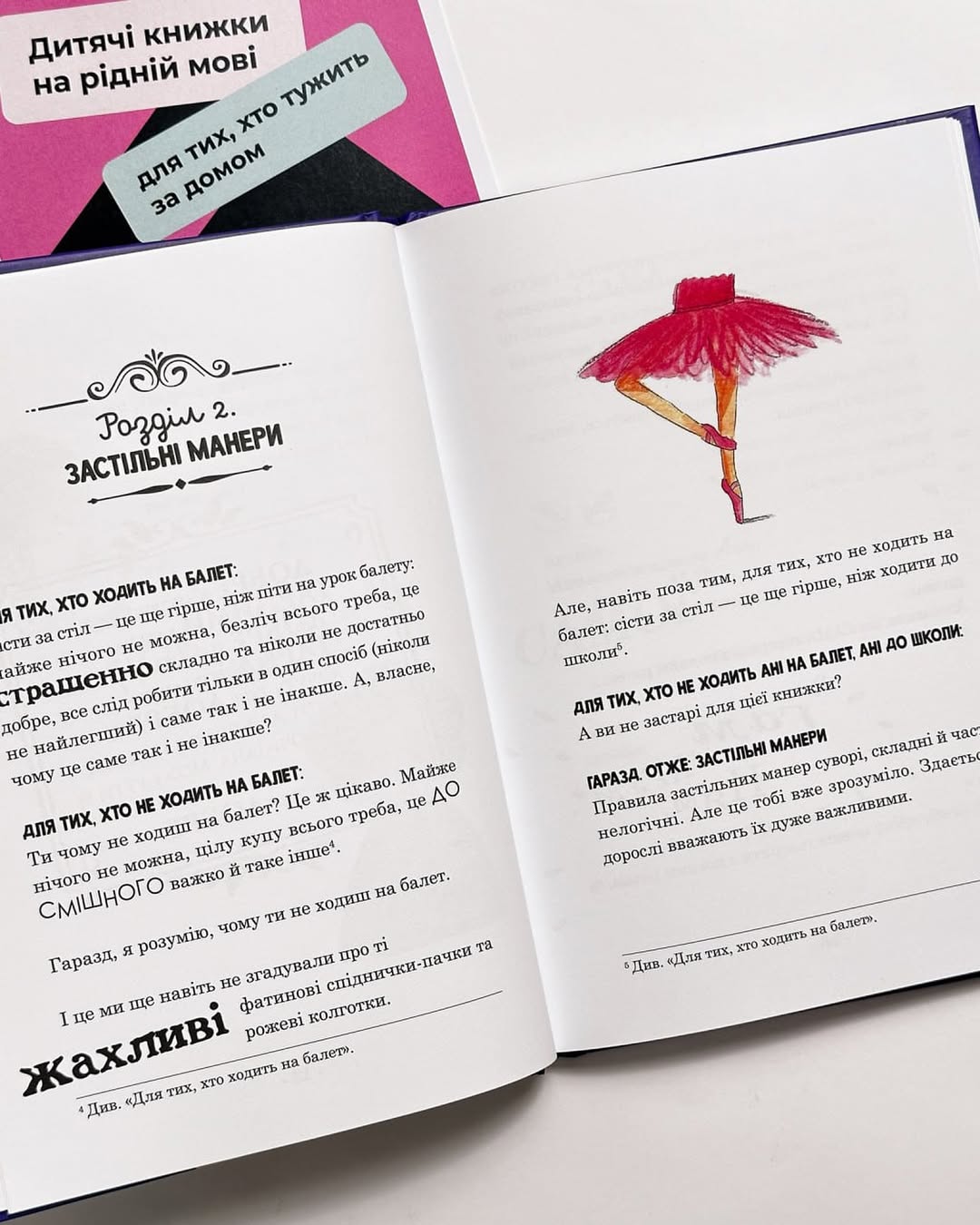 Велика книга гарних манер