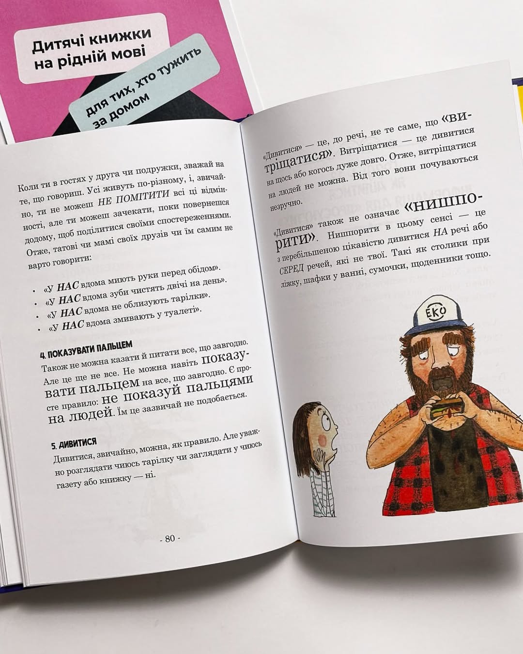Велика книга гарних манер