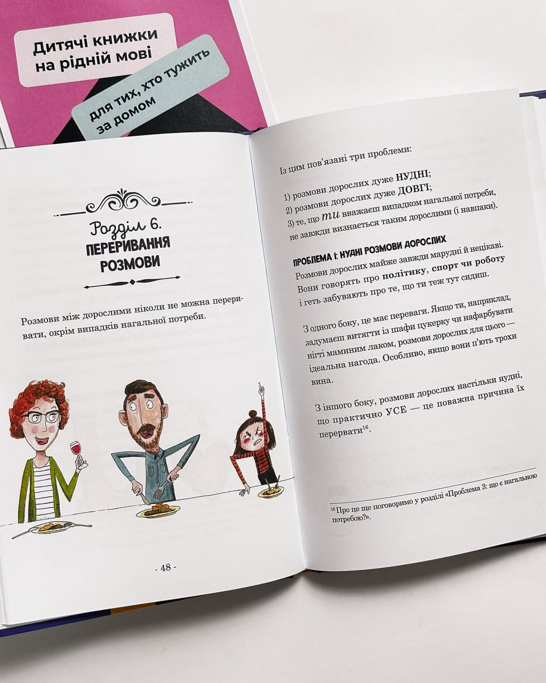 Велика книга гарних манер