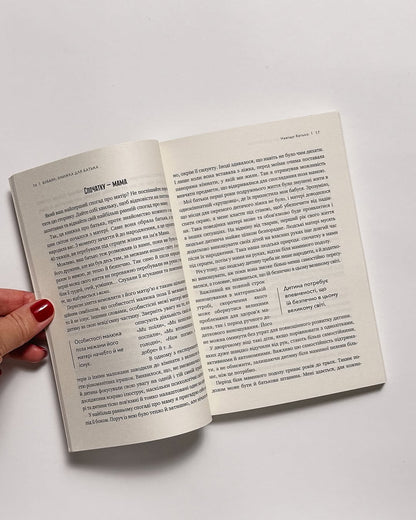 Бубаяк. Книжка для батька