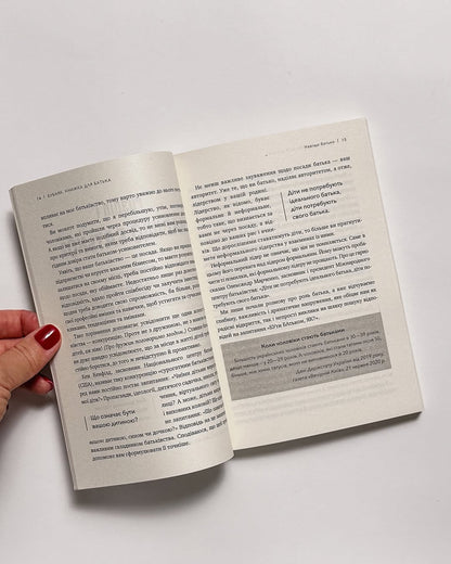 Бубаяк. Книжка для батька