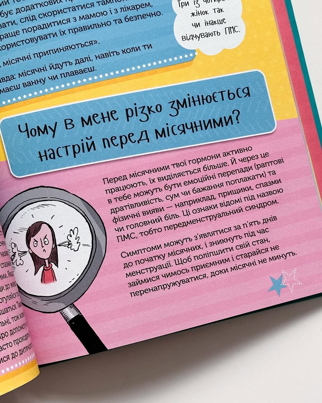 Як я дорослішаю. Посібник для дівчат