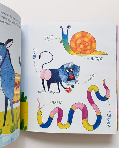 Чарівна книжка про какашки