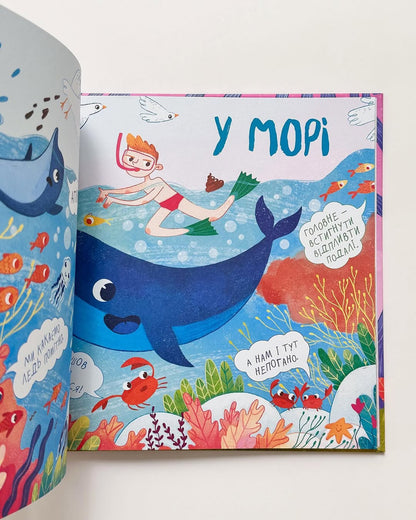 Чарівна книжка про какашки