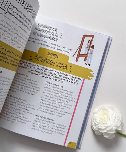 Це ОК, якщо не все ОК. Довідник для доброго самопочуття