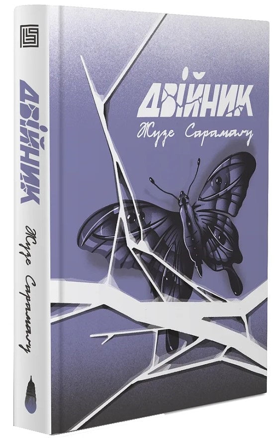 Двійник