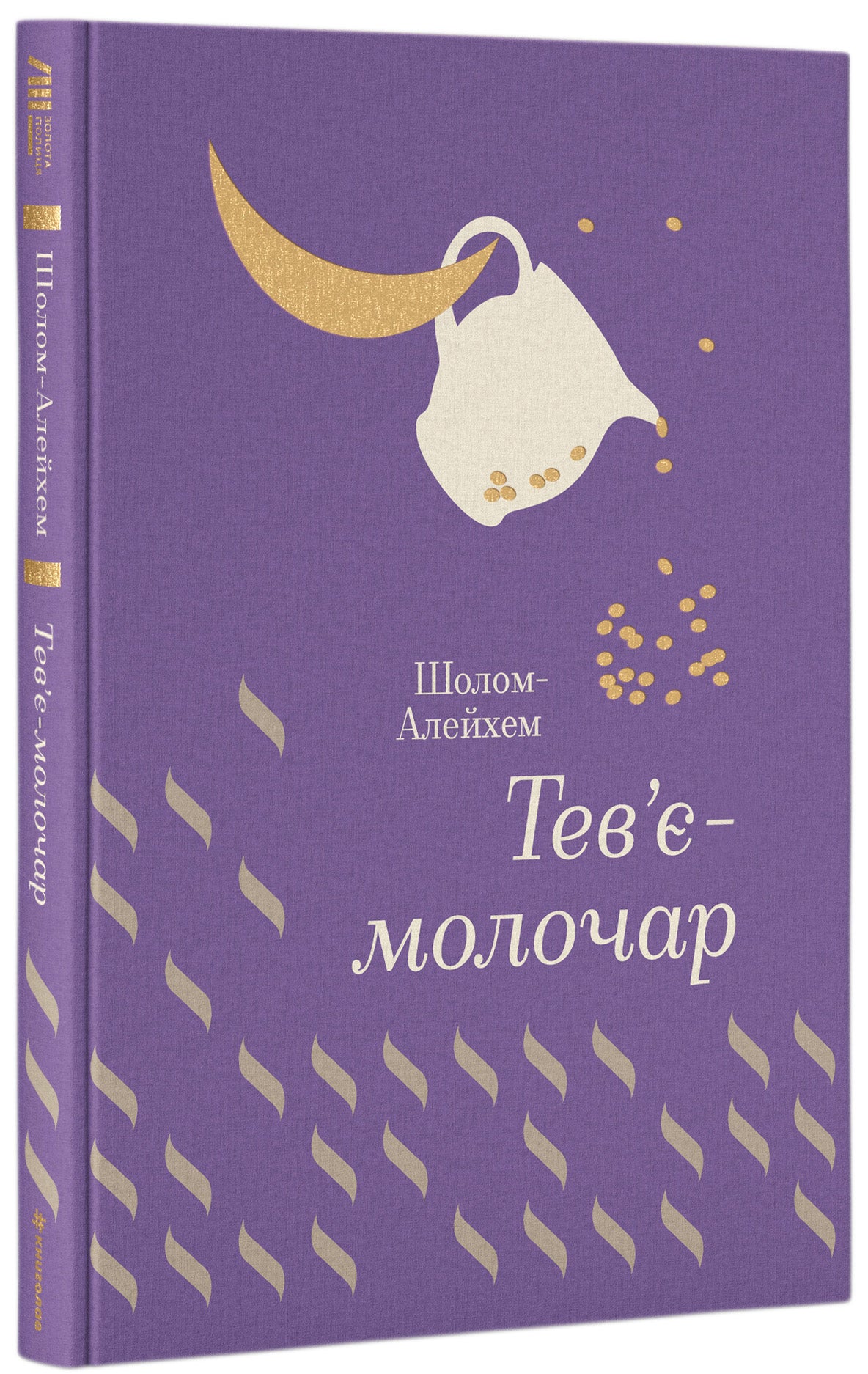 Тев’є-молочар