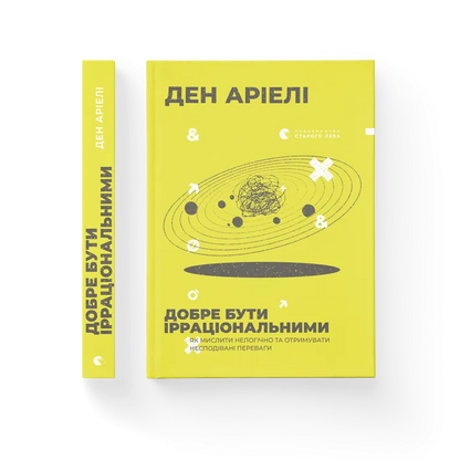 Добре бути ірраціональними