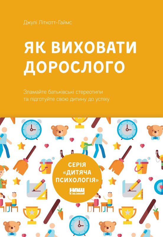 Як виховати дорослого: підготовка дитини до успішного життя